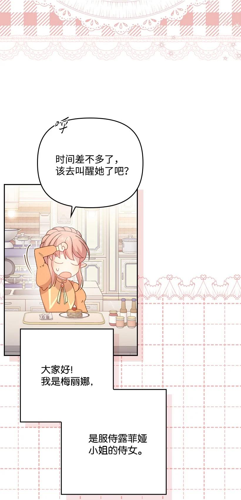 《王的贡女》番外6 不再让妈妈孤单 第2页