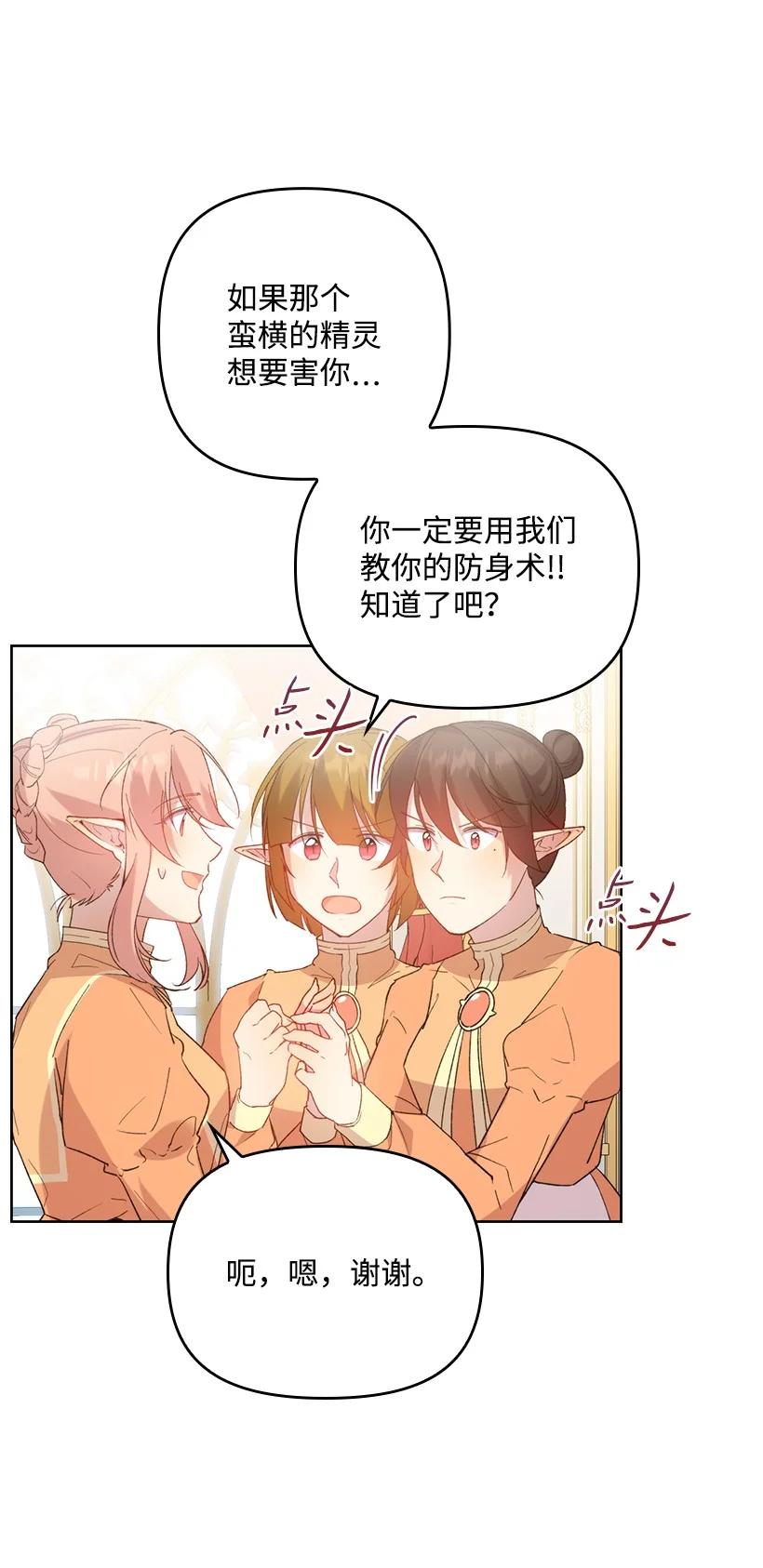 《王的贡女》番外6 不再让妈妈孤单 第24页