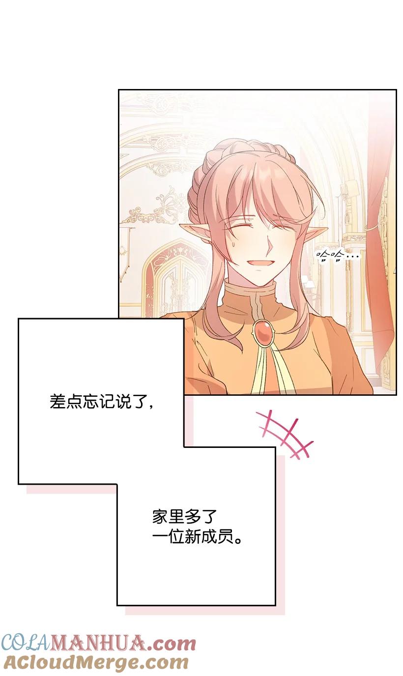 《王的贡女》番外6 不再让妈妈孤单 第25页