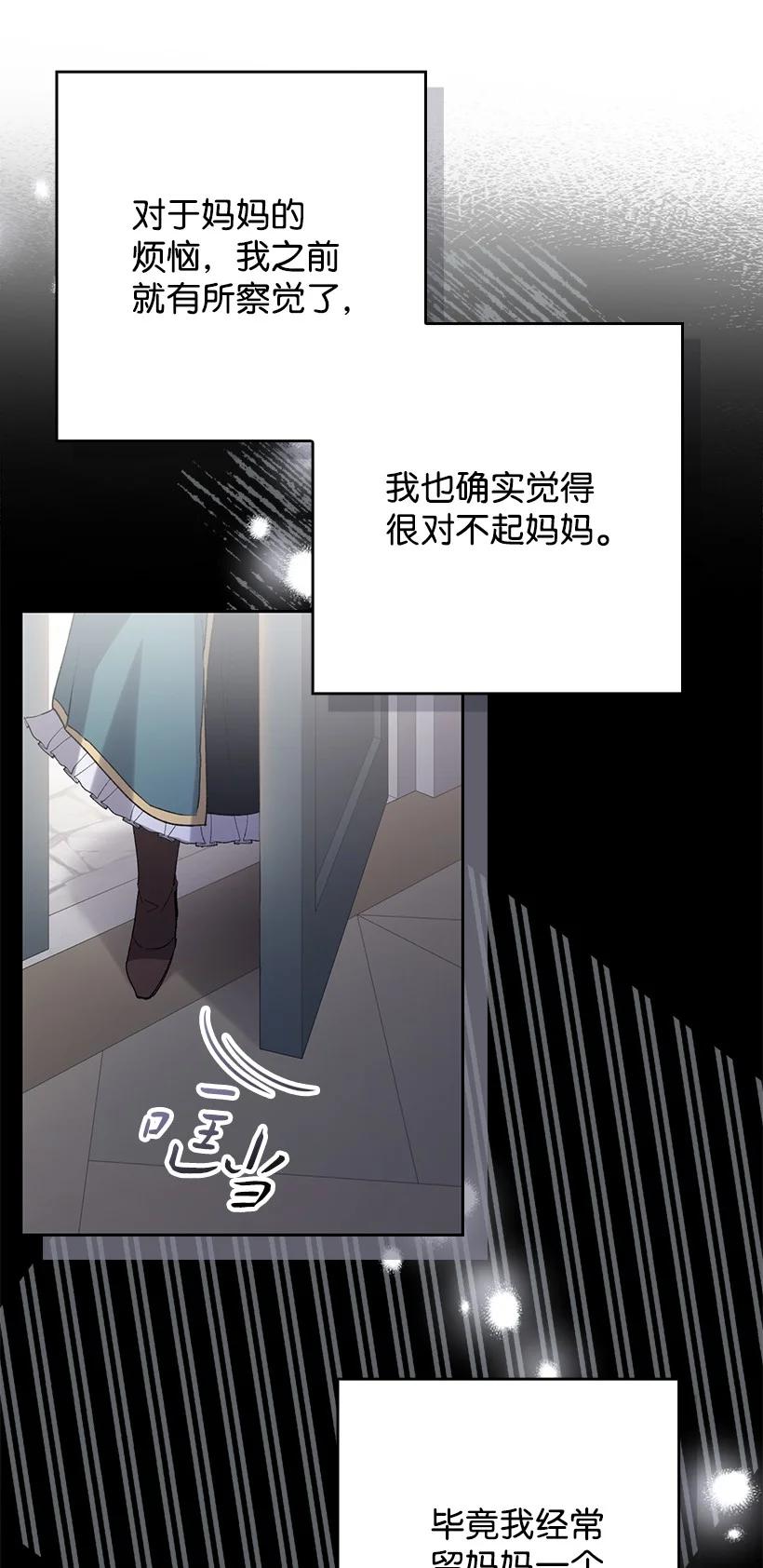 《王的贡女》番外6 不再让妈妈孤单 第69页
