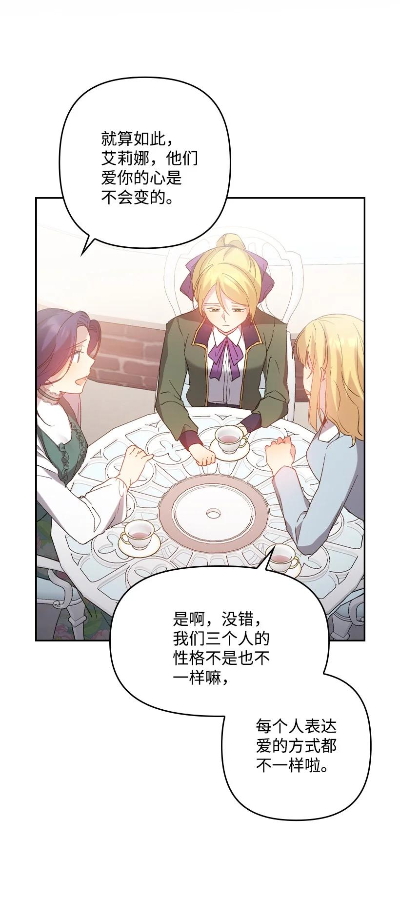 《王的贡女》番外6 不再让妈妈孤单 第63页