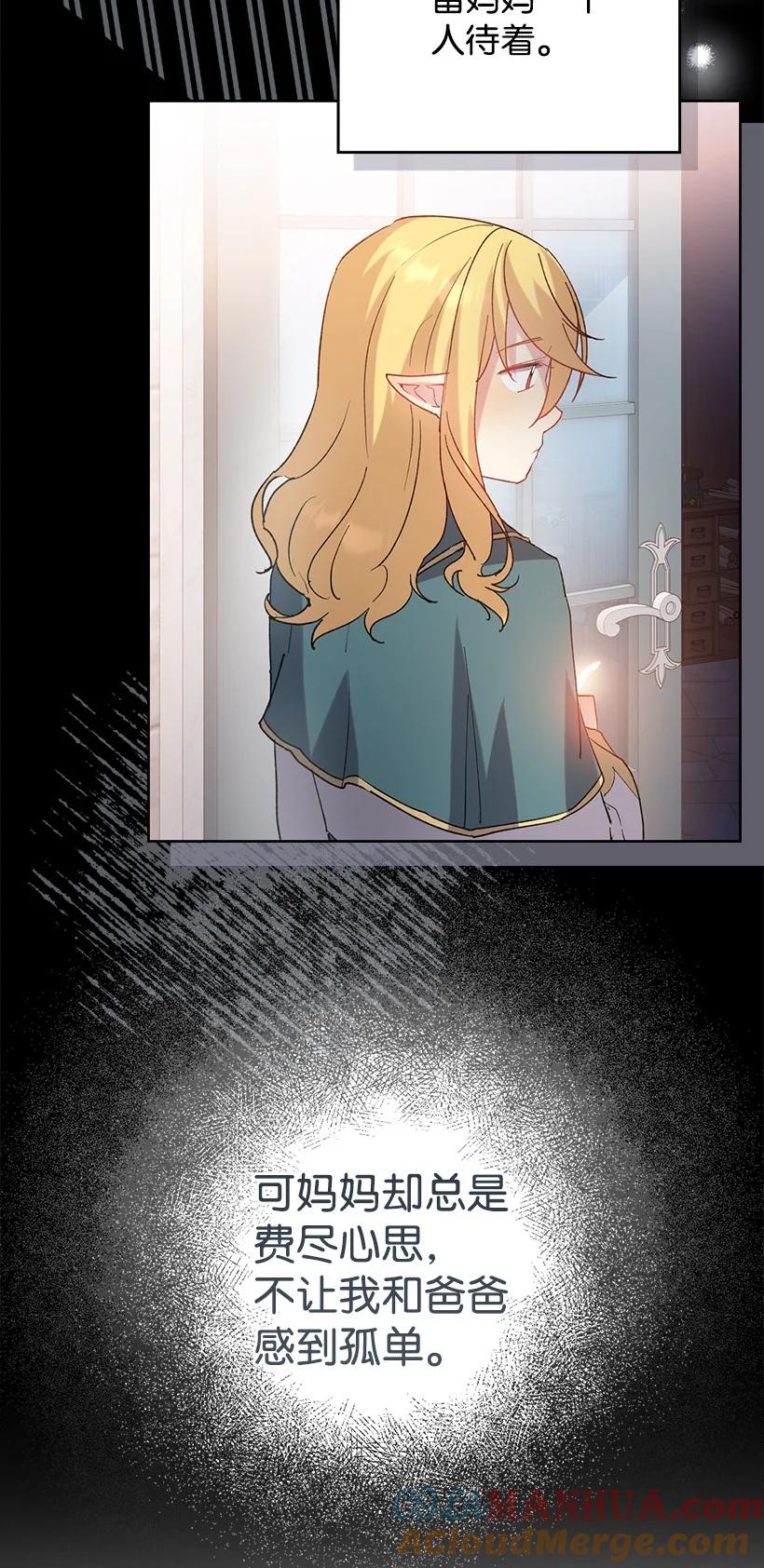 《王的贡女》番外6 不再让妈妈孤单 第70页