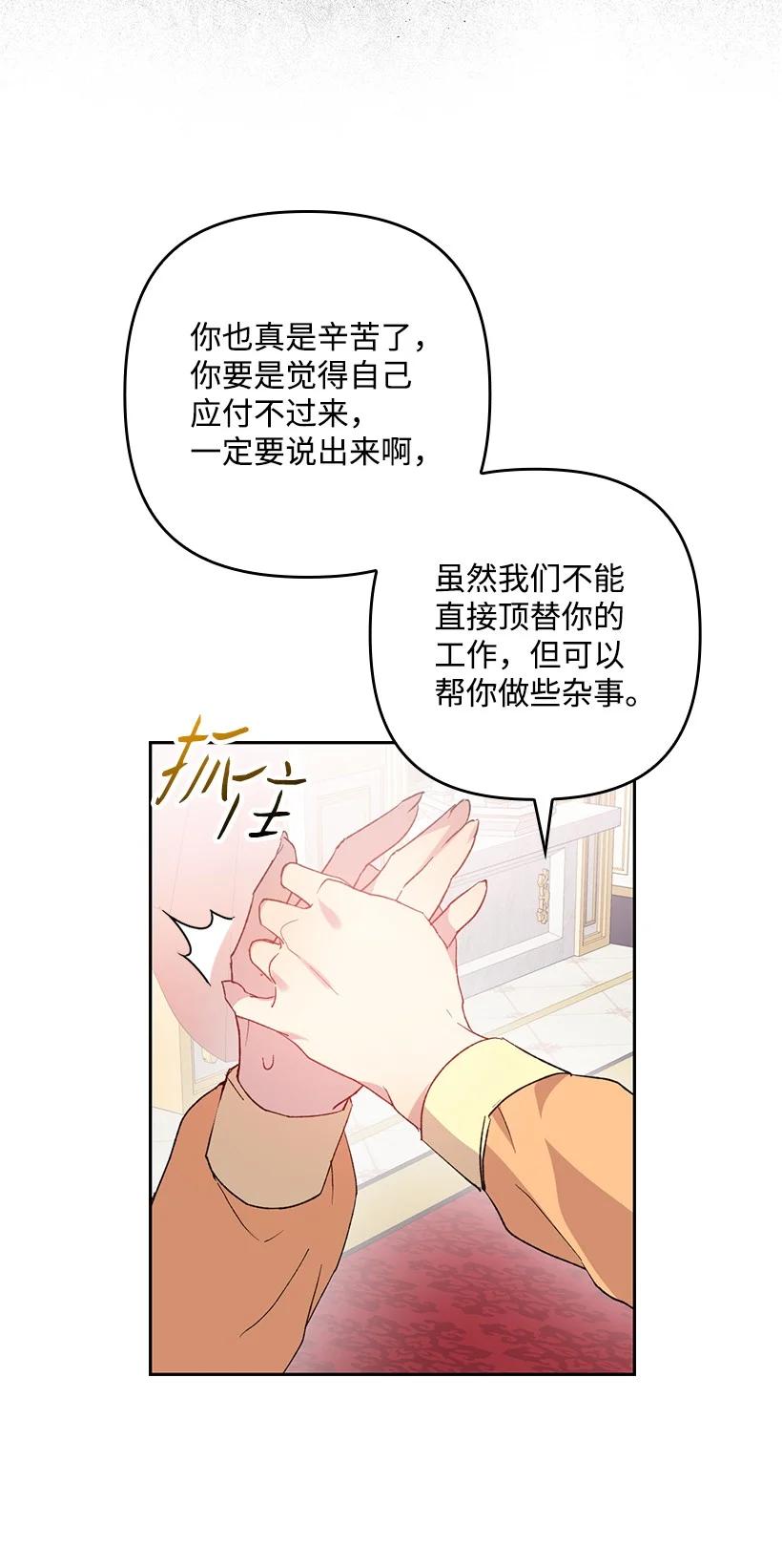 《王的贡女》番外6 不再让妈妈孤单 第23页