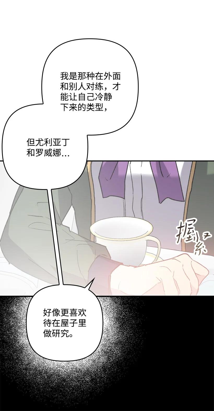 《王的贡女》番外6 不再让妈妈孤单 第65页