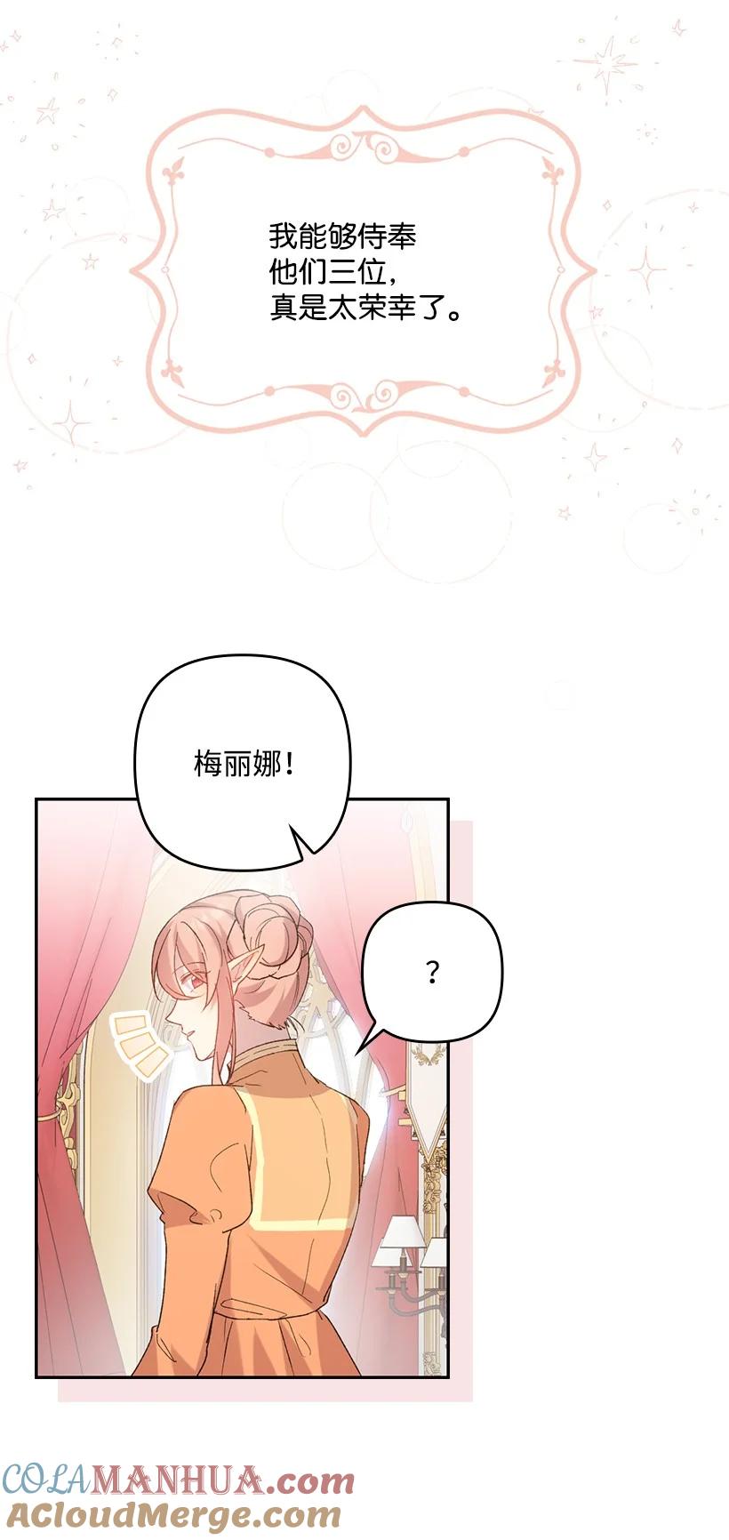 《王的贡女》番外6 不再让妈妈孤单 第19页