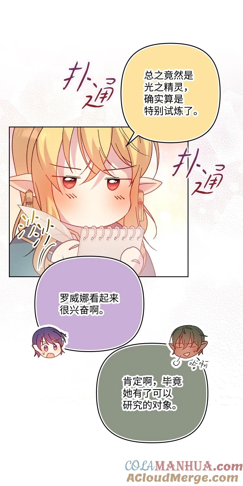 《王的贡女》番外6 不再让妈妈孤单 第43页