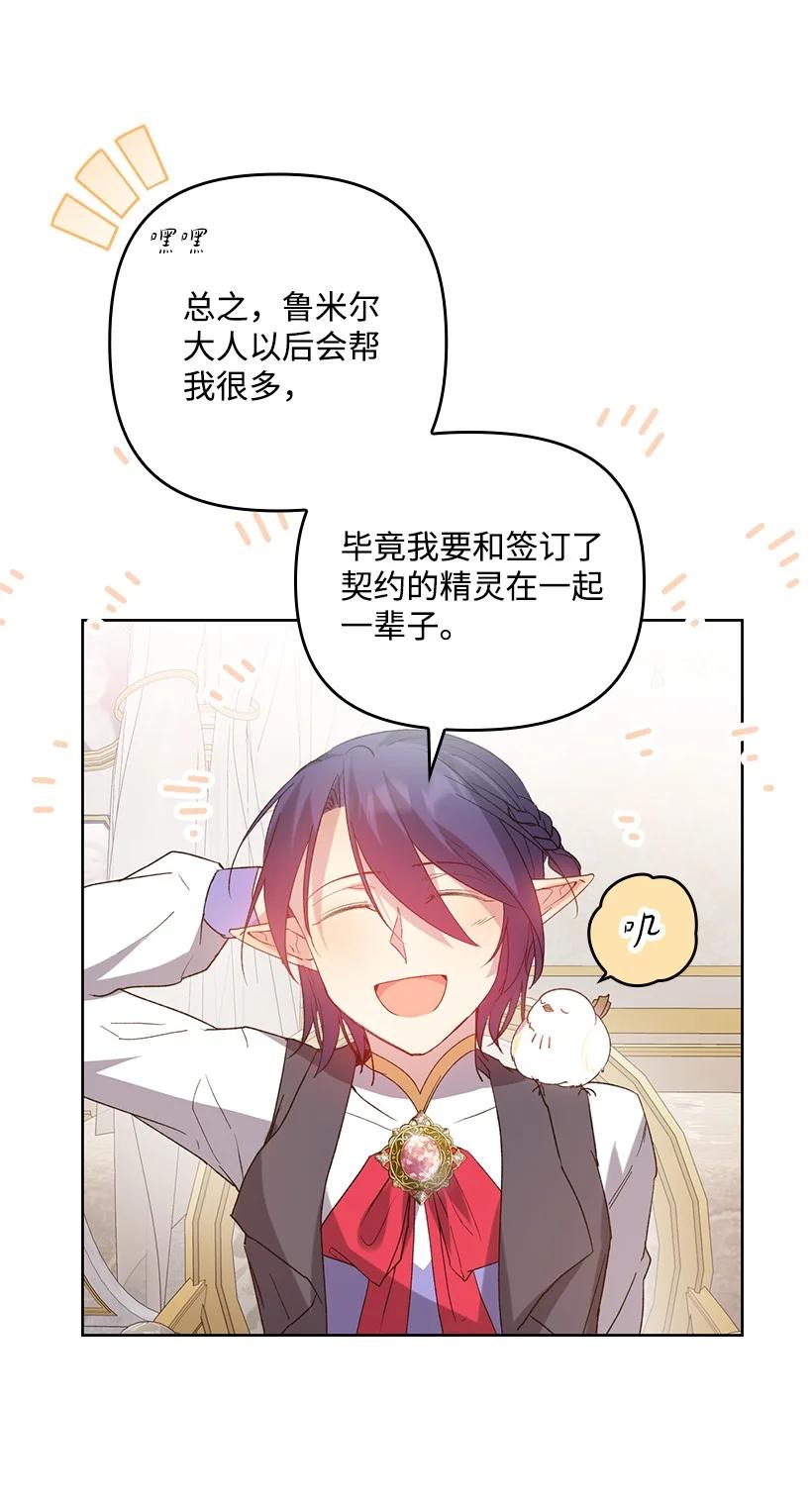 《王的贡女》番外6 不再让妈妈孤单 第48页