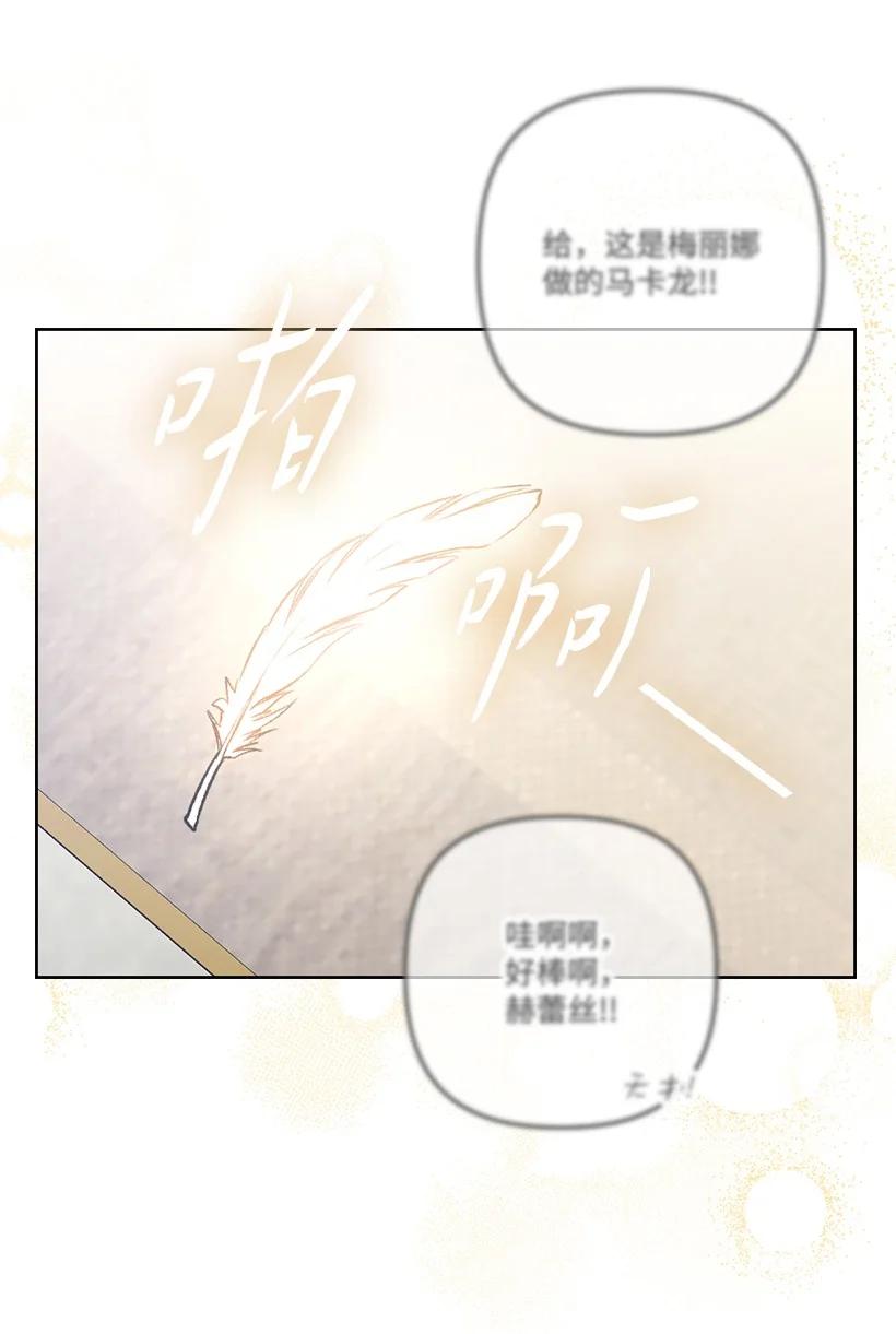 《王的贡女》番外6 不再让妈妈孤单 第53页