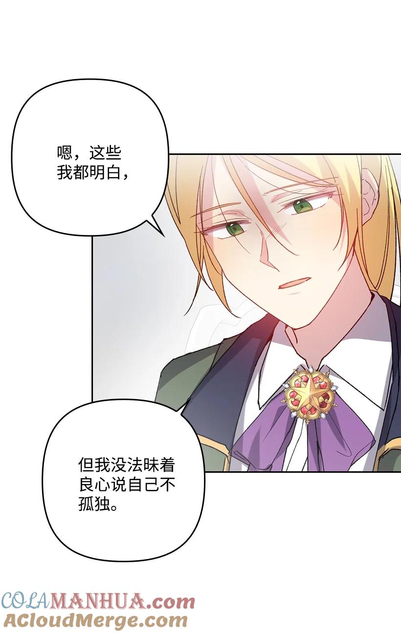 《王的贡女》番外6 不再让妈妈孤单 第64页