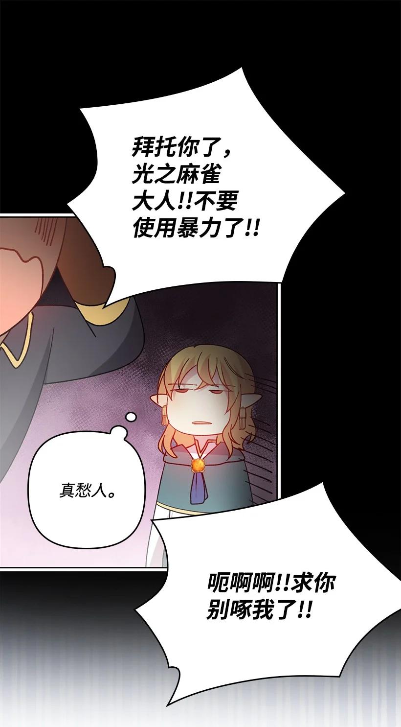 《王的贡女》番外6 不再让妈妈孤单 第51页