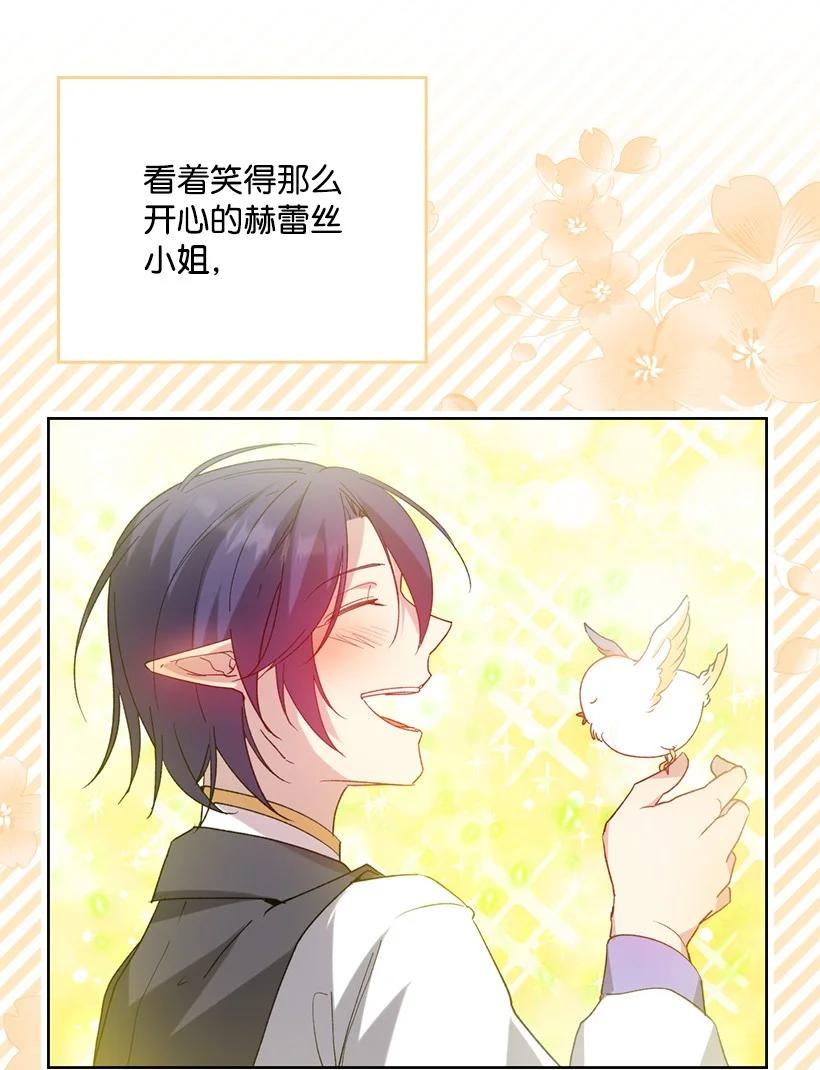 《王的贡女》番外6 不再让妈妈孤单 第29页