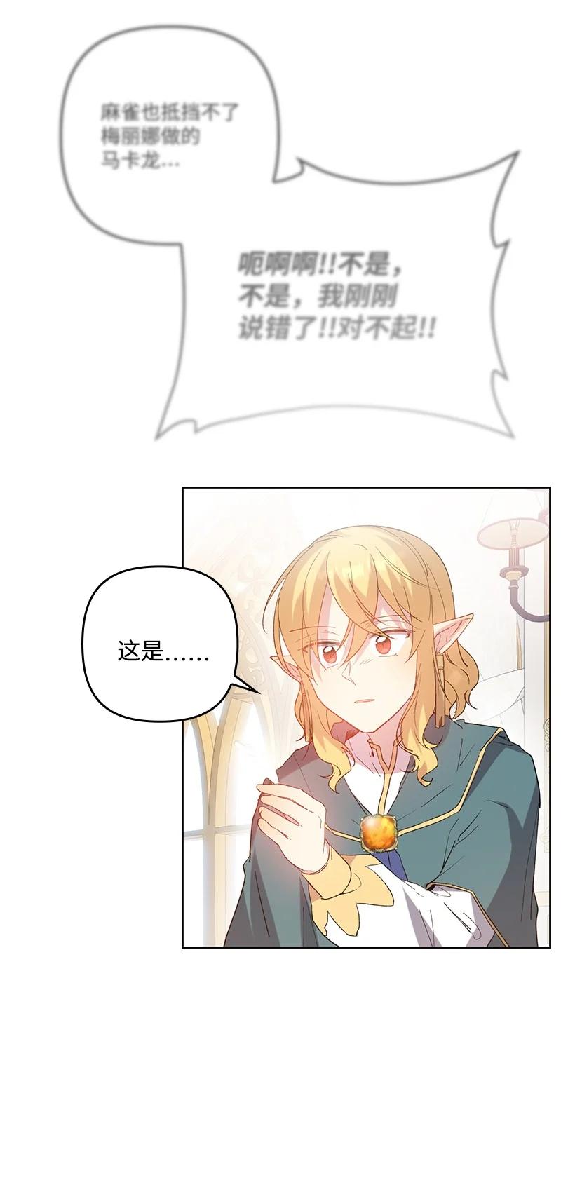 《王的贡女》番外6 不再让妈妈孤单 第54页