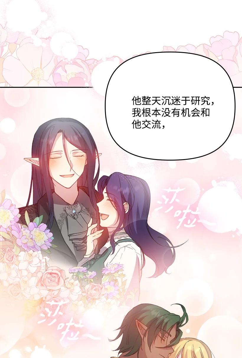 《王的贡女》番外6 不再让妈妈孤单 第59页