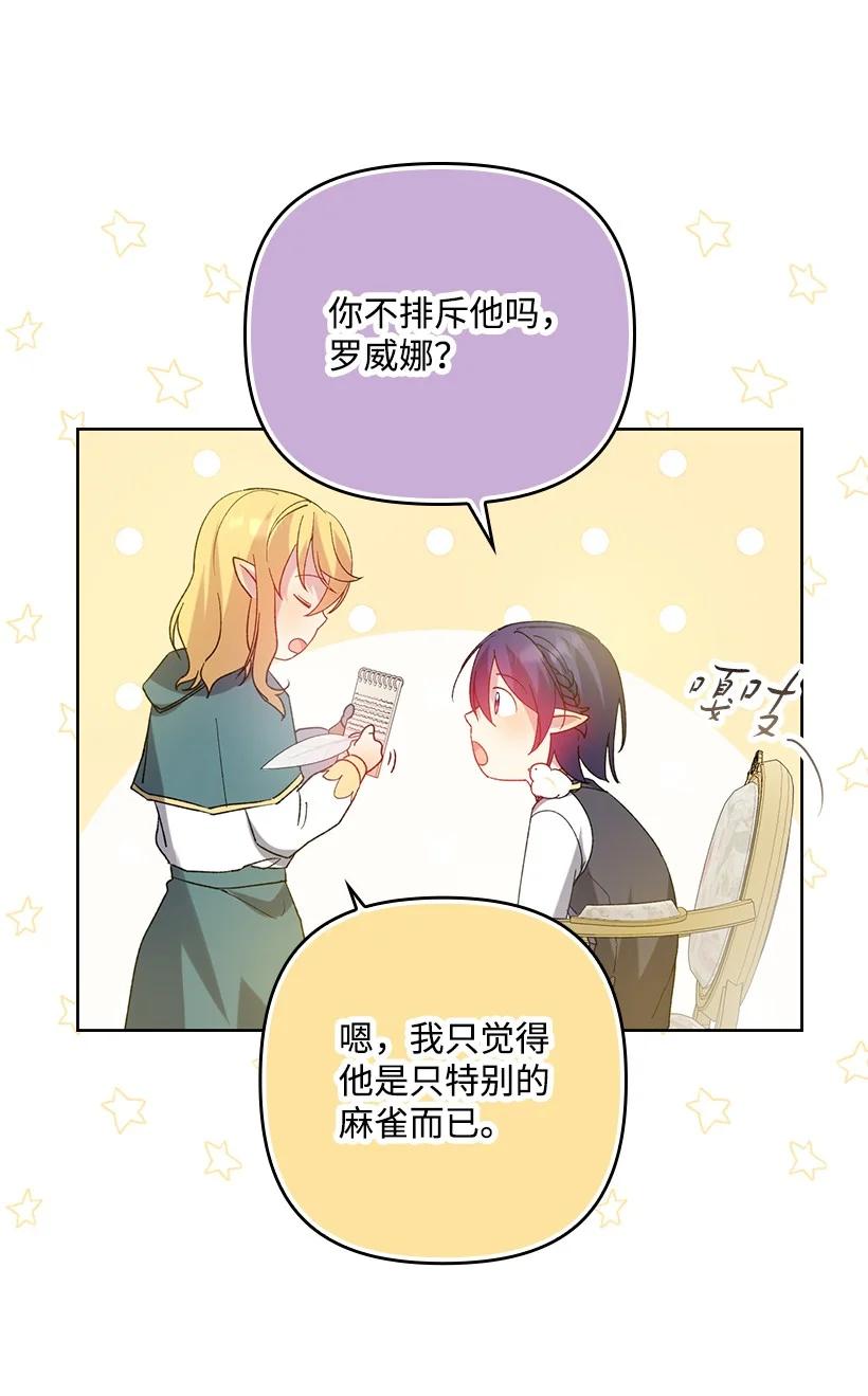 《王的贡女》番外6 不再让妈妈孤单 第45页