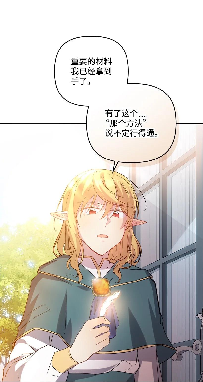 《王的贡女》番外6 不再让妈妈孤单 第72页