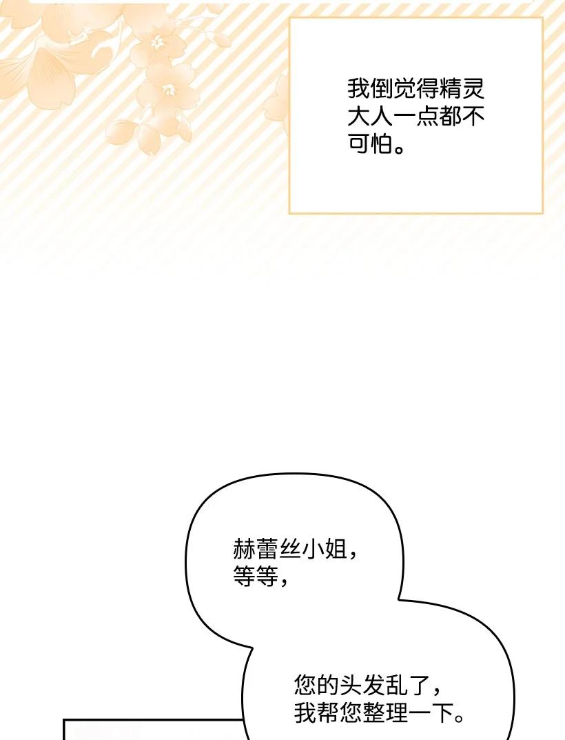 《王的贡女》番外6 不再让妈妈孤单 第30页