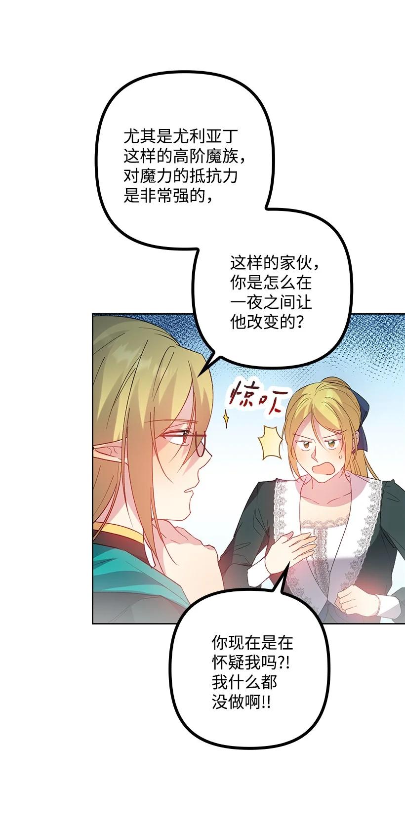 《王的贡女》番外7 突然改变 第71页