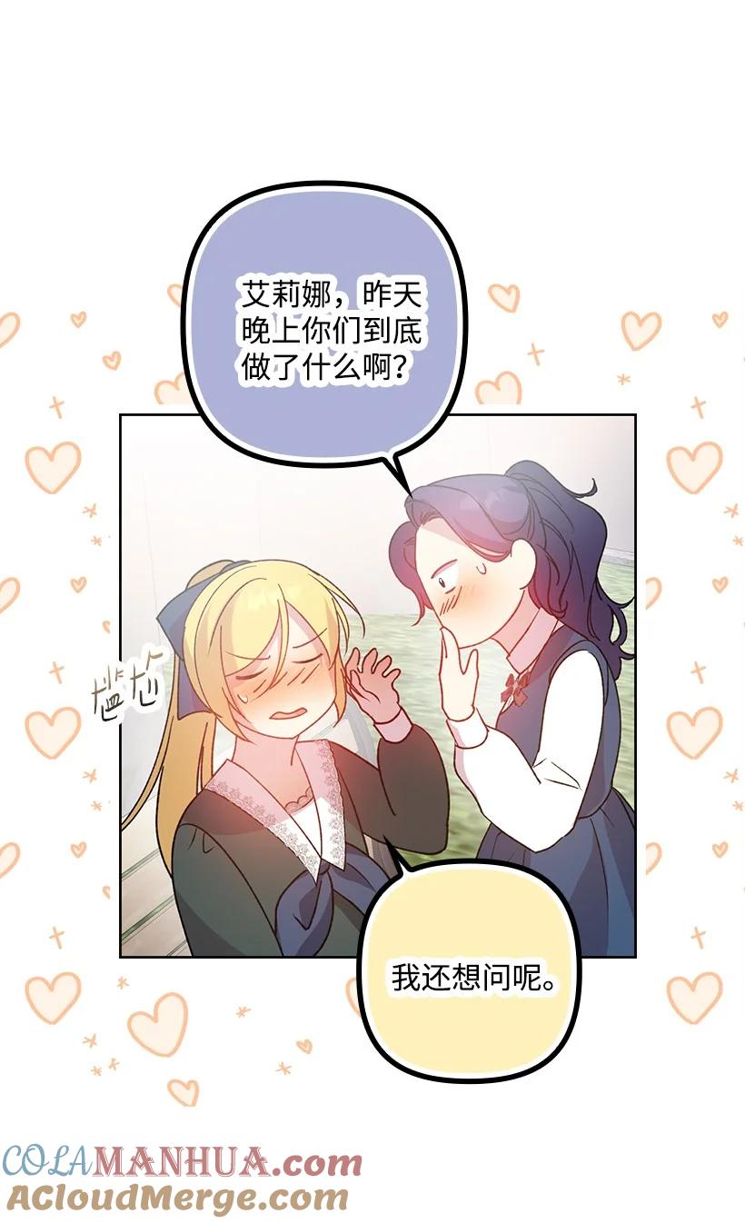 《王的贡女》番外7 突然改变 第67页