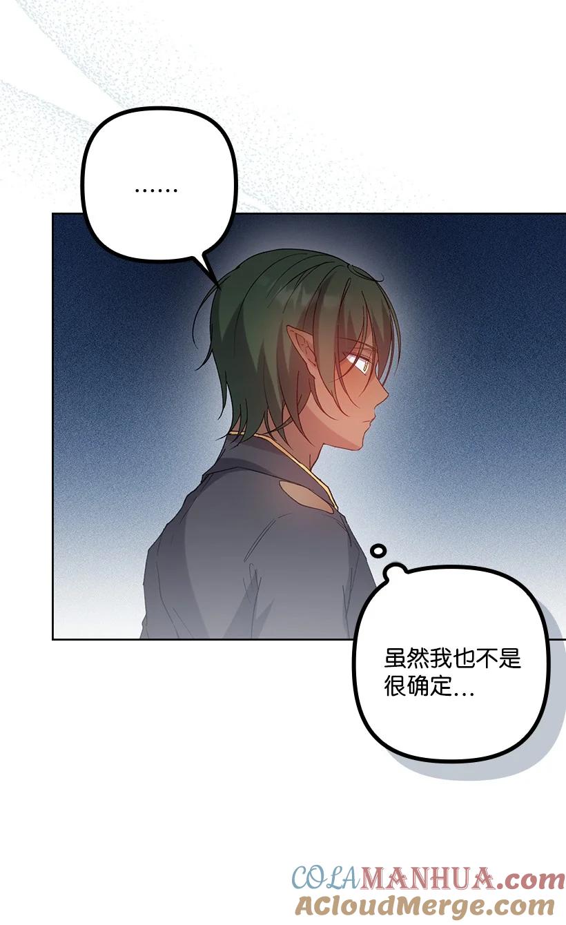 《王的贡女》番外8 面对 第25页