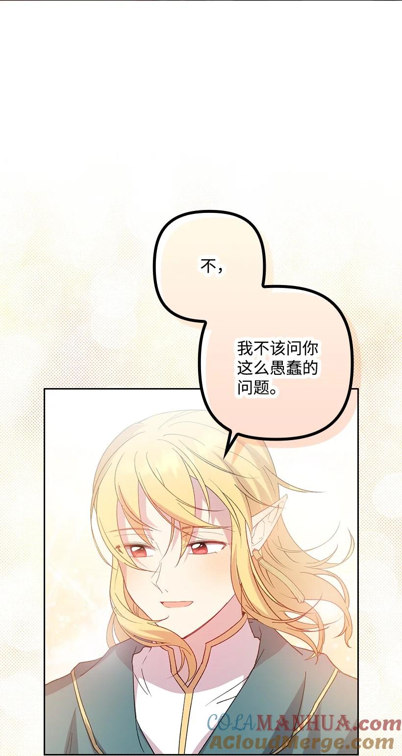 《王的贡女》番外8 面对 第34页