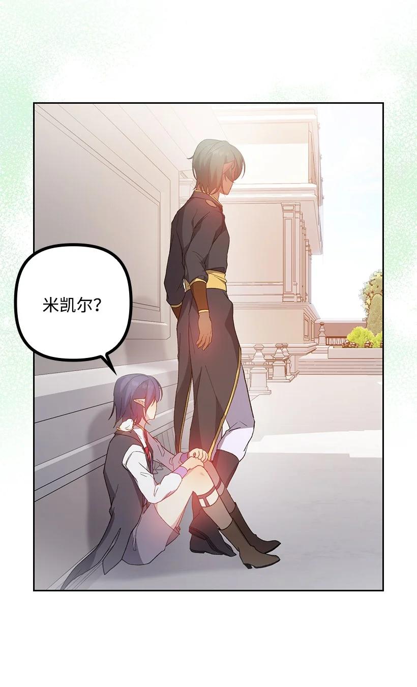 《王的贡女》番外8 面对 第23页