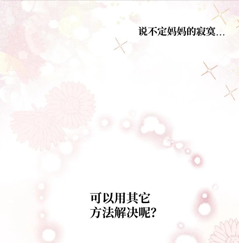 《王的贡女》番外8 面对 第63页