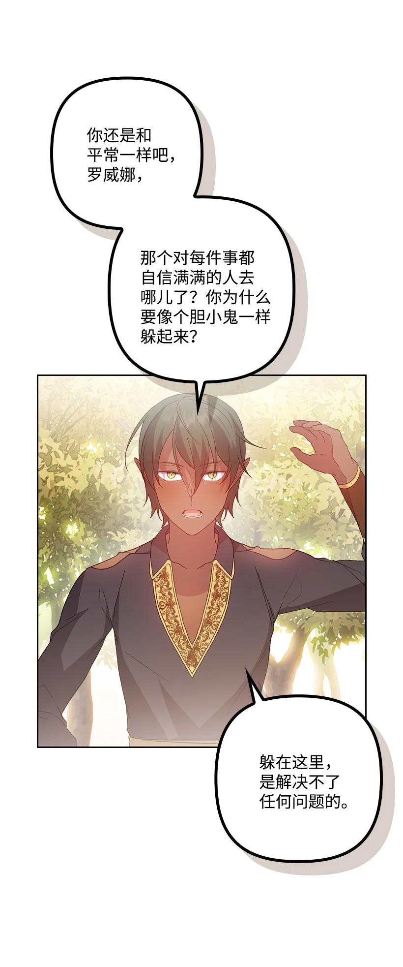 《王的贡女》番外8 面对 第53页