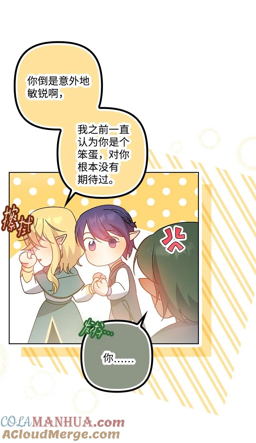 《王的贡女》番外8 面对 第46页