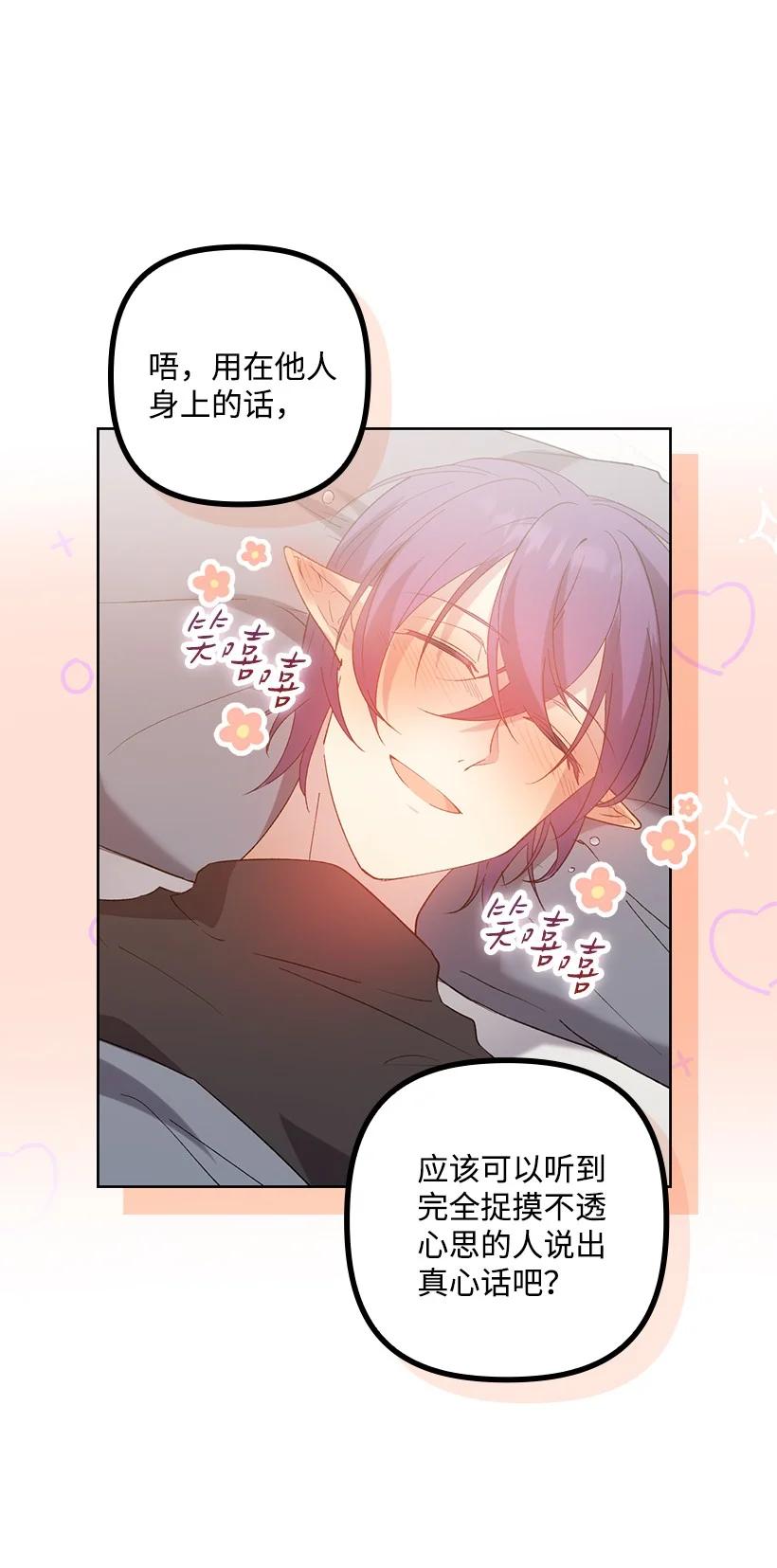 《王的贡女》番外8 面对 第6页