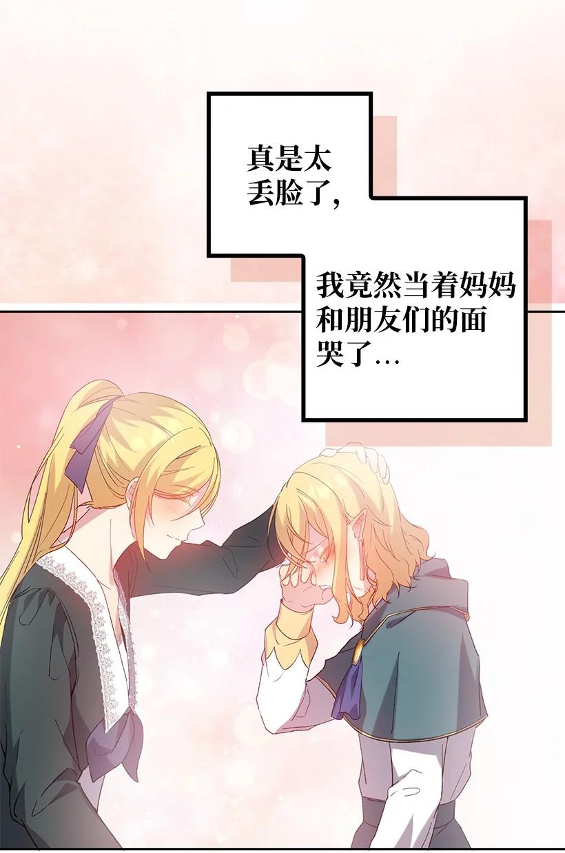 《王的贡女》番外9 提出约会 第18页