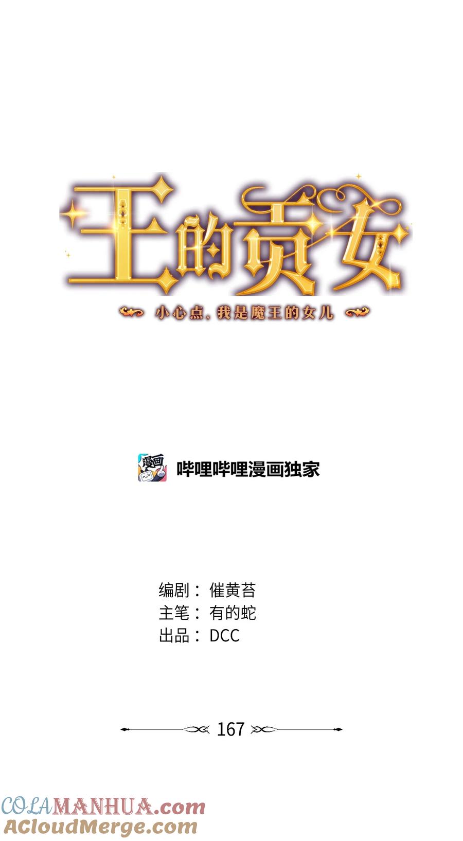 《王的贡女》番外9 提出约会 第22页