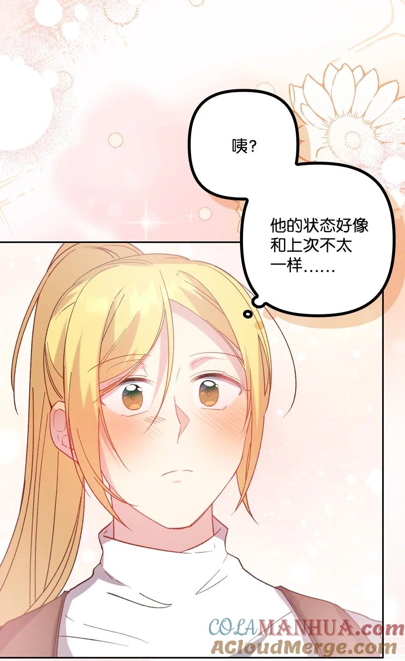 《王的贡女》番外9 提出约会 第67页