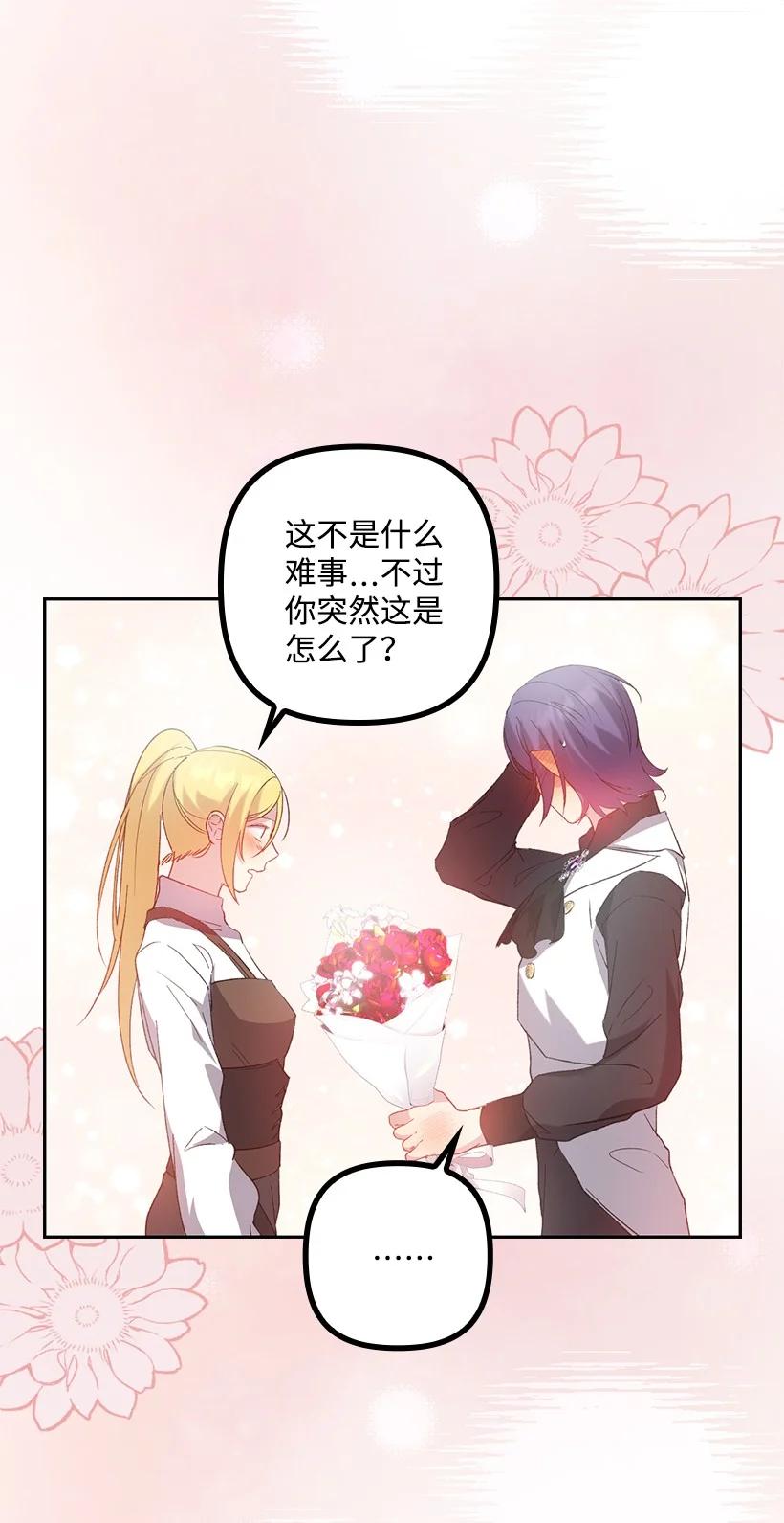 《王的贡女》番外9 提出约会 第68页