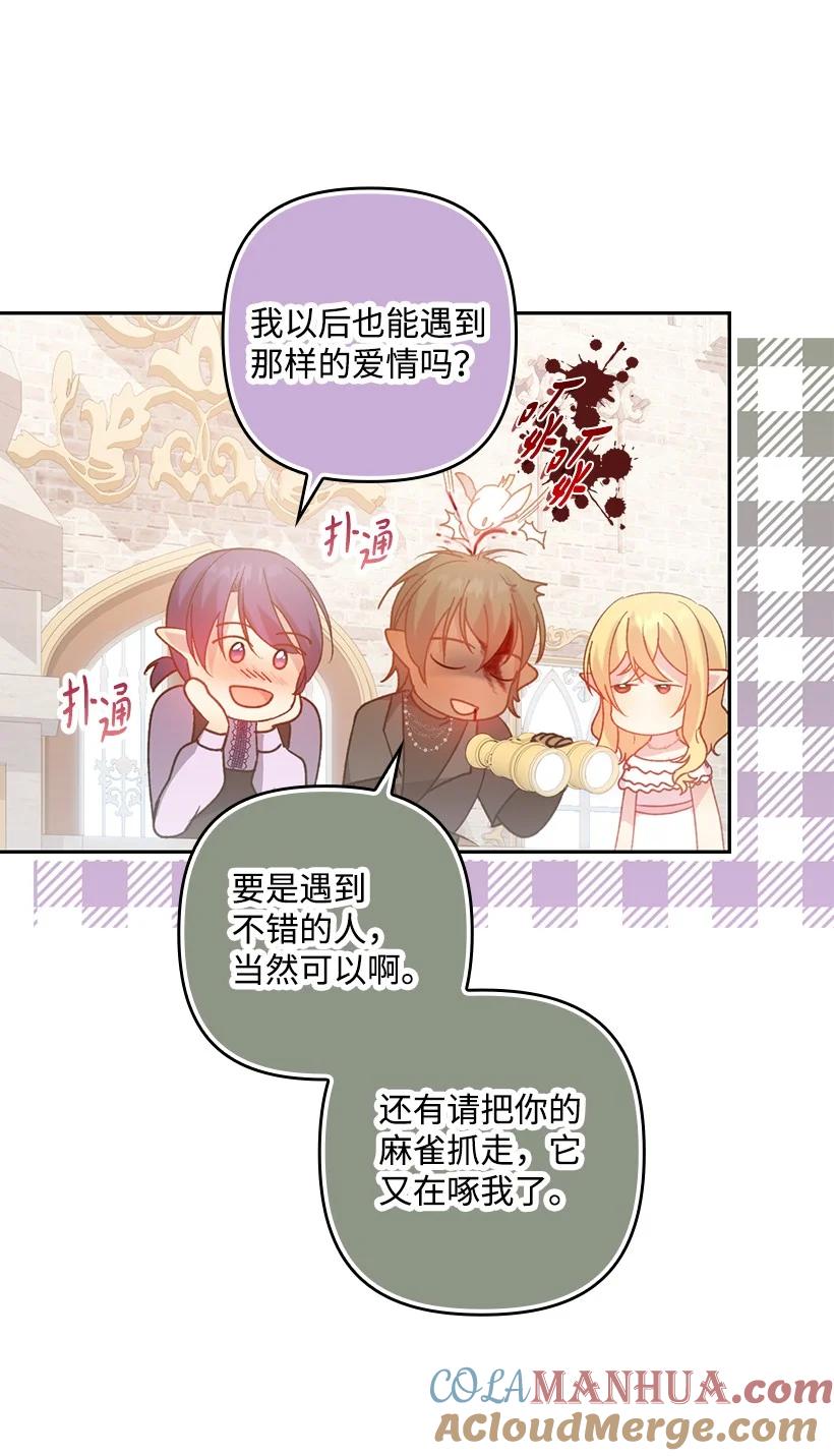 《王的贡女》番外10 主动改变 第70页