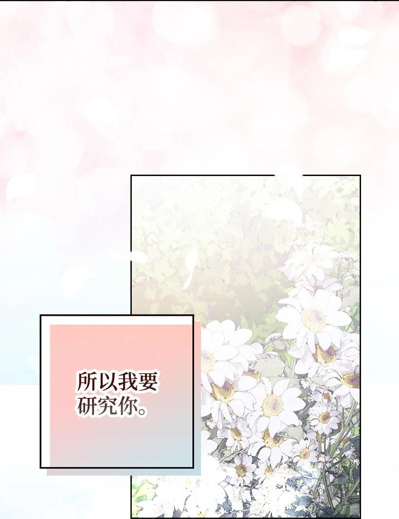 《王的贡女》番外10 主动改变 第66页