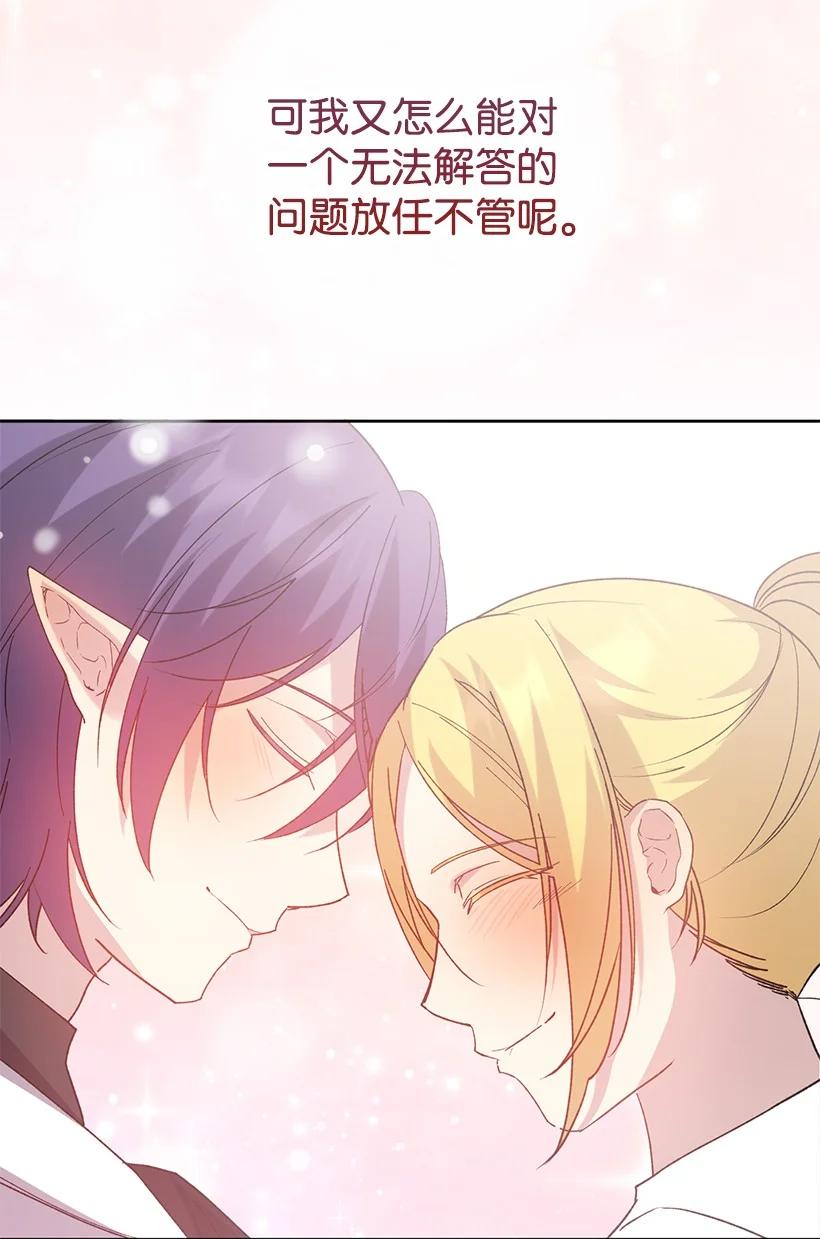 《王的贡女》番外10 主动改变 第65页