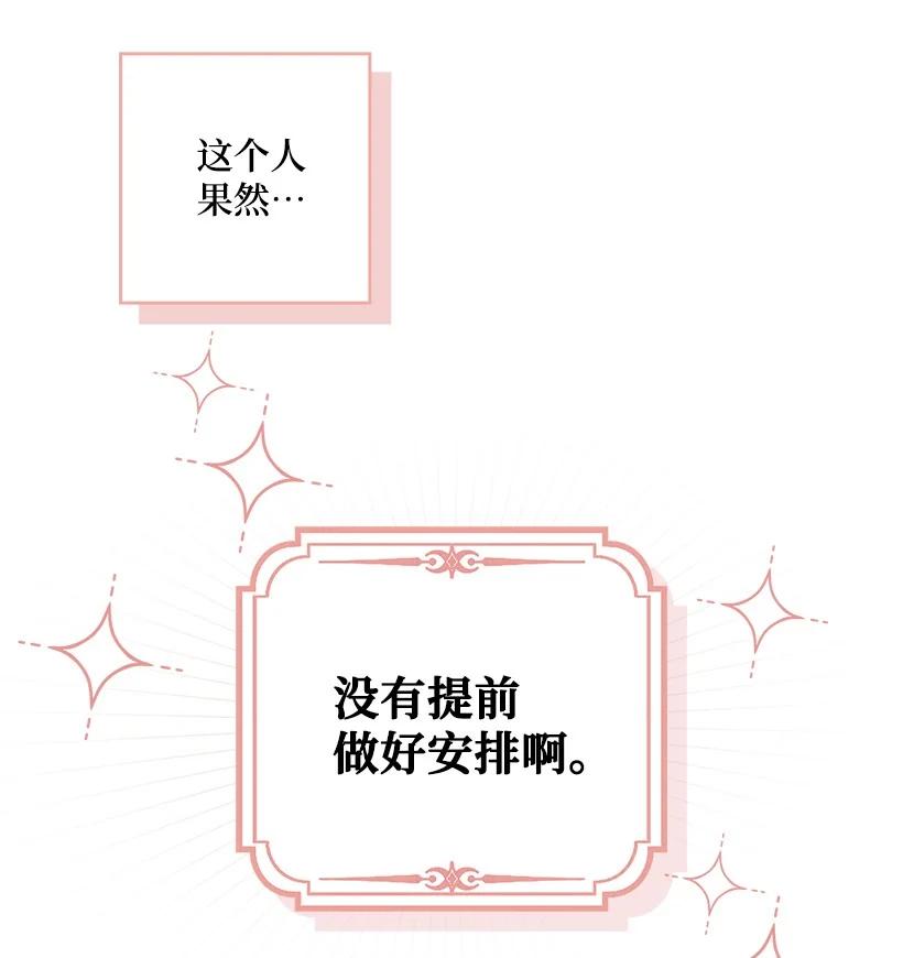 《王的贡女》番外10 主动改变 第6页