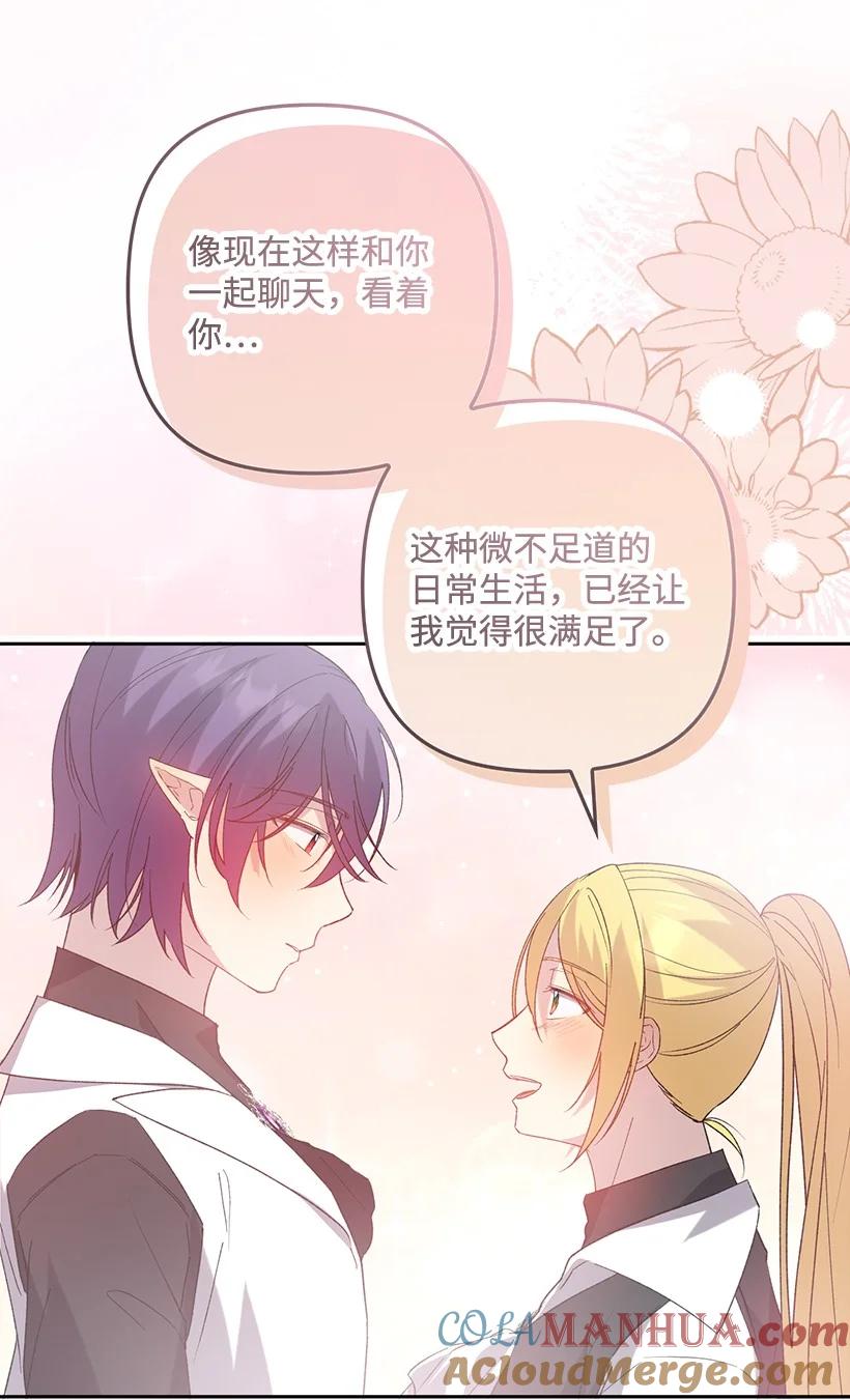 《王的贡女》番外10 主动改变 第61页