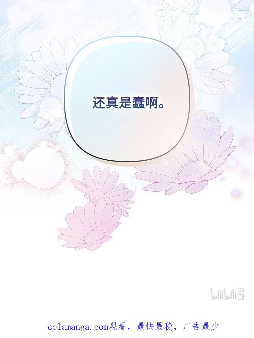 《王的贡女》番外10 主动改变 第77页