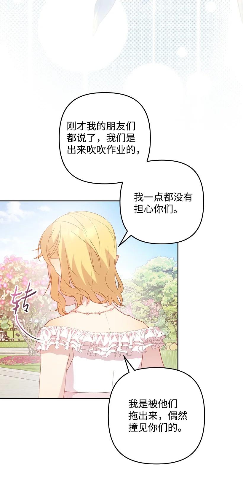 《王的贡女》番外10 主动改变 第44页