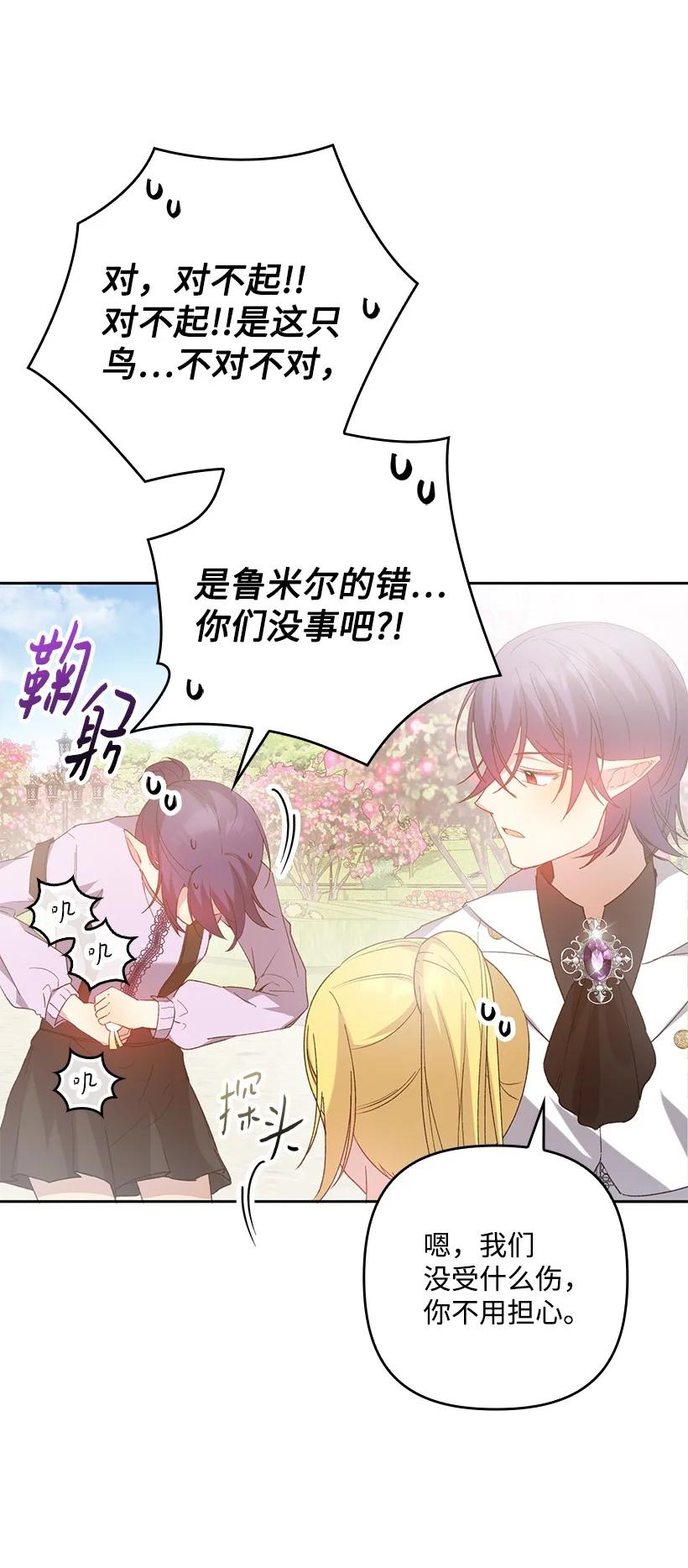 《王的贡女》番外10 主动改变 第38页