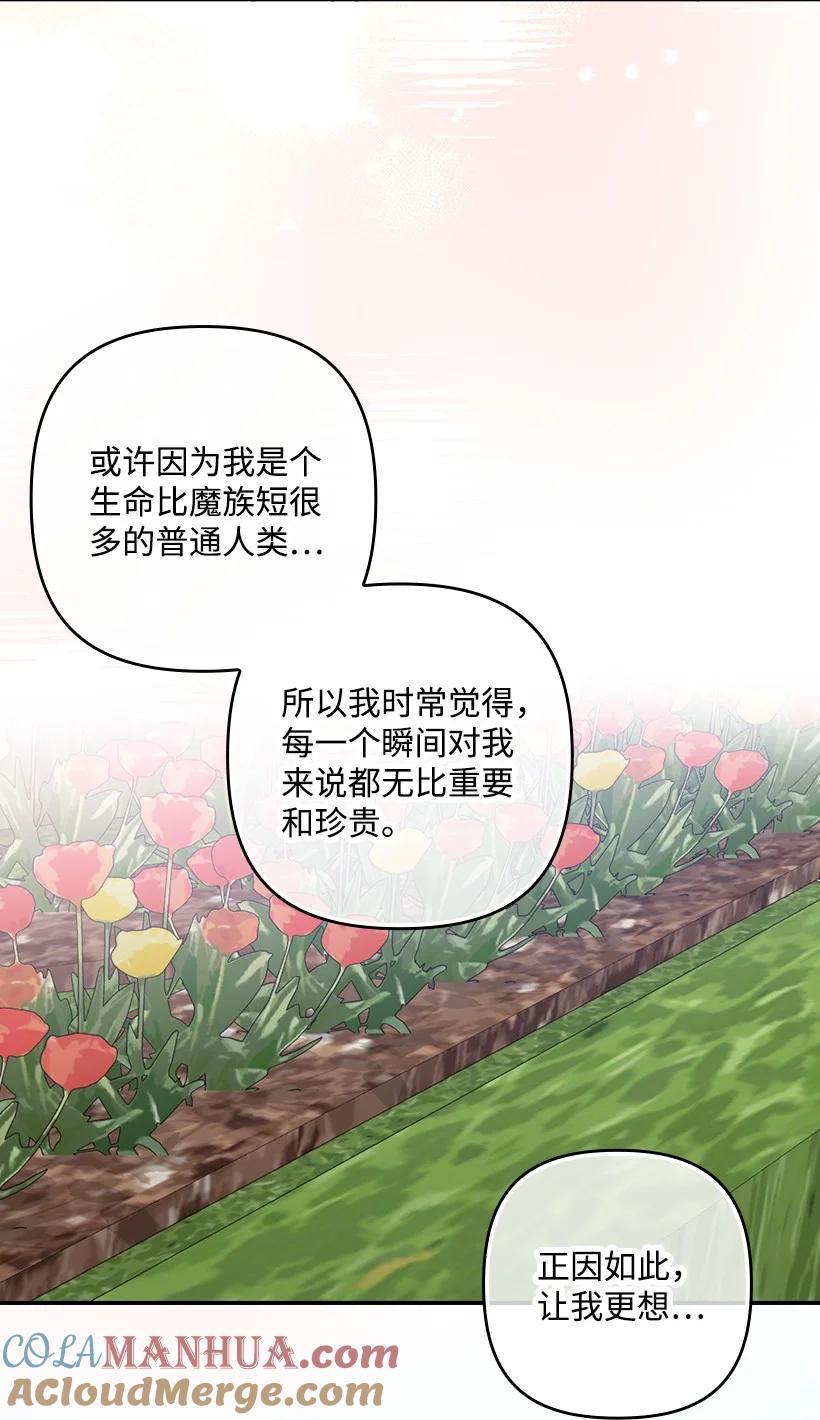 《王的贡女》番外10 主动改变 第58页