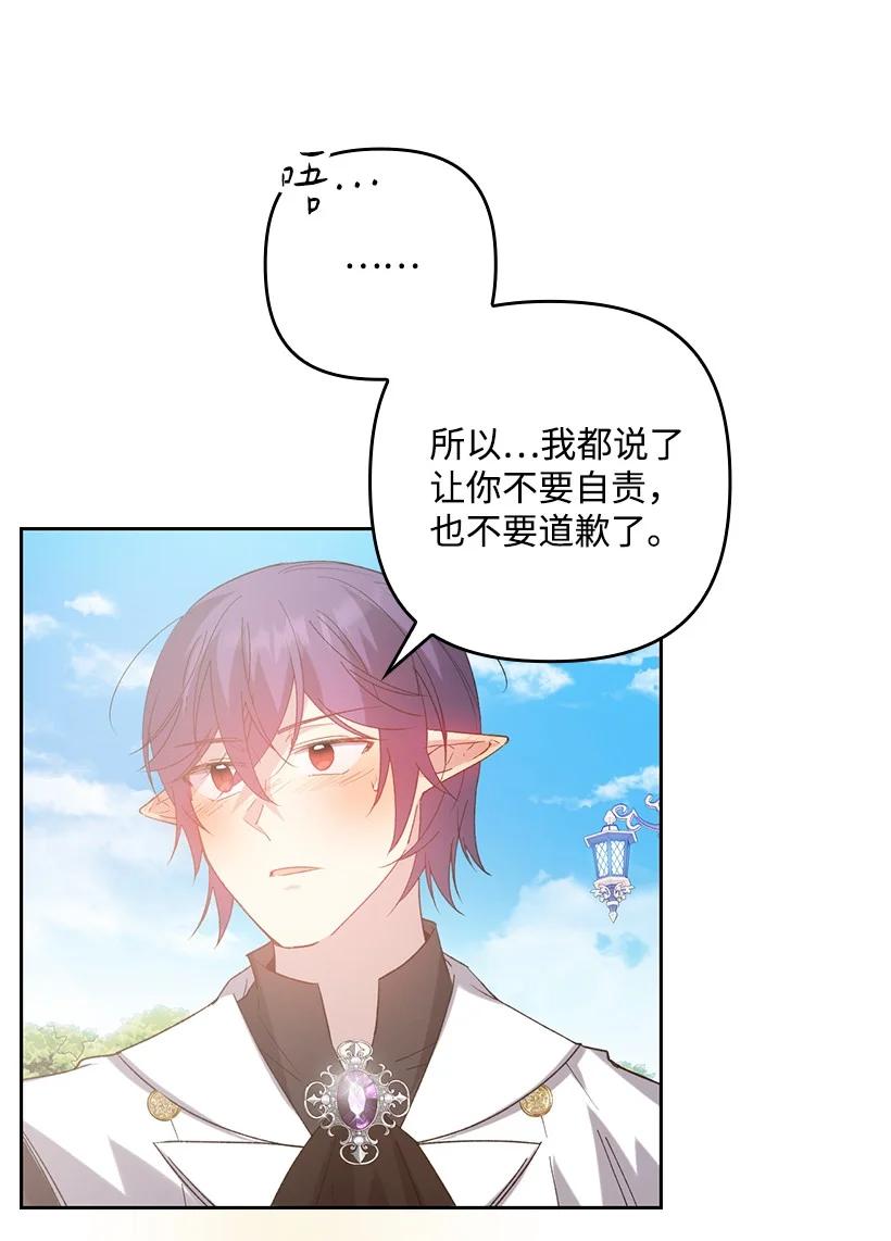 《王的贡女》番外10 主动改变 第53页
