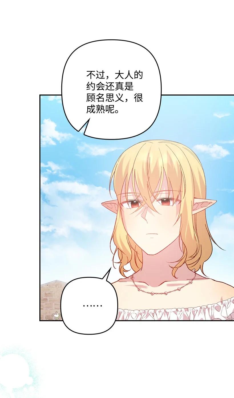 《王的贡女》番外10 主动改变 第71页
