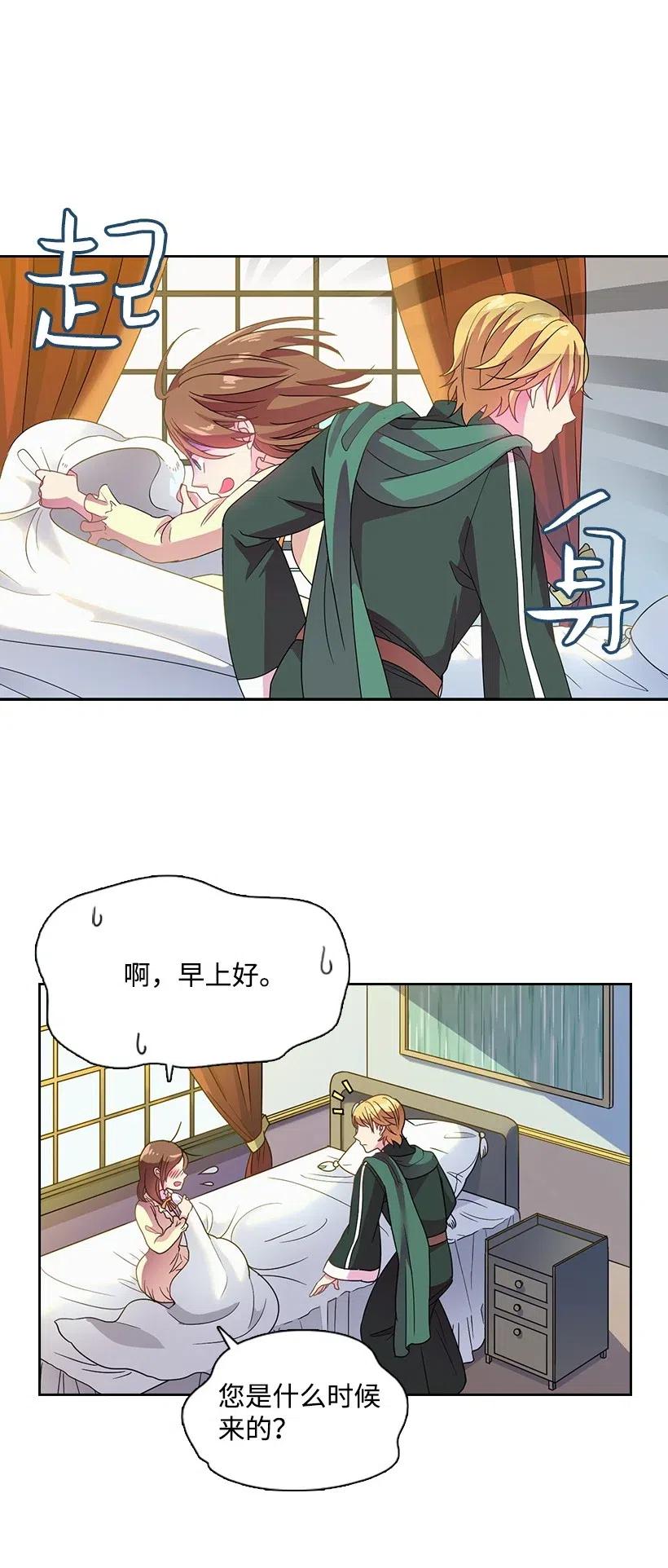 《王的贡女》16 找回姐姐 第24页