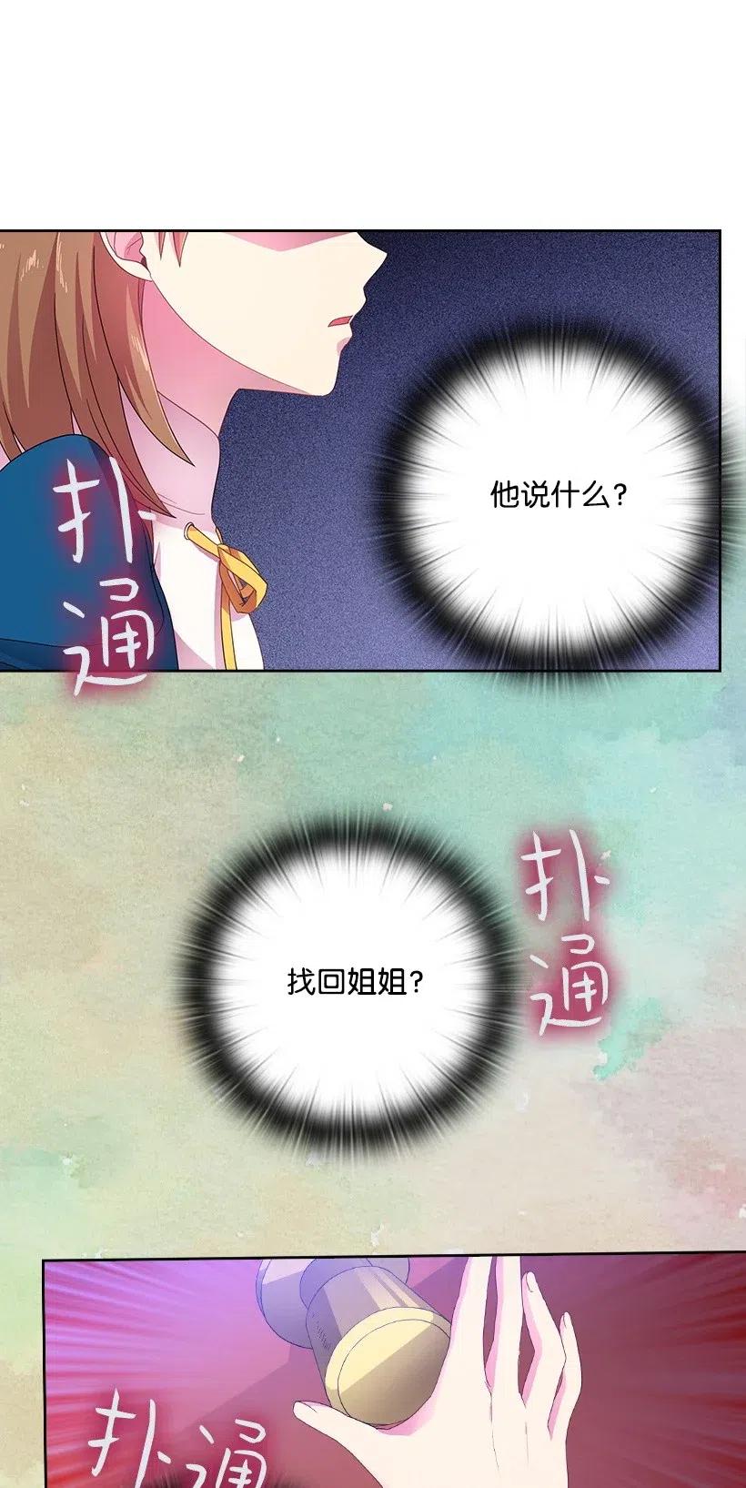 《王的贡女》16 找回姐姐 第2页