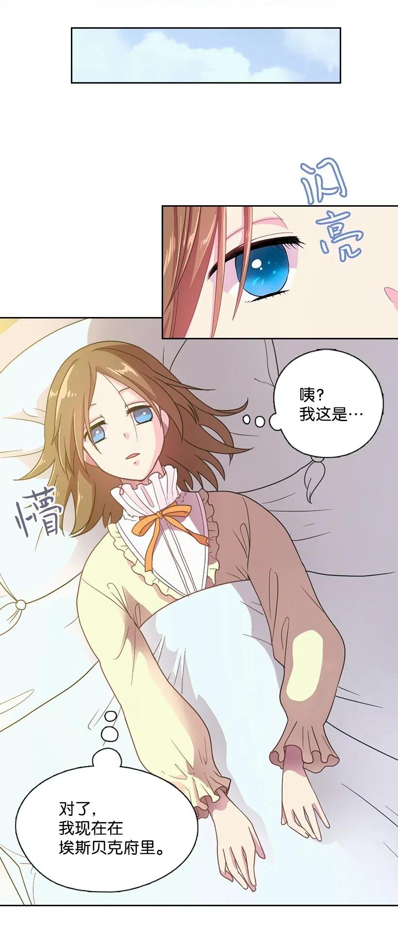 《王的贡女》16 找回姐姐 第22页