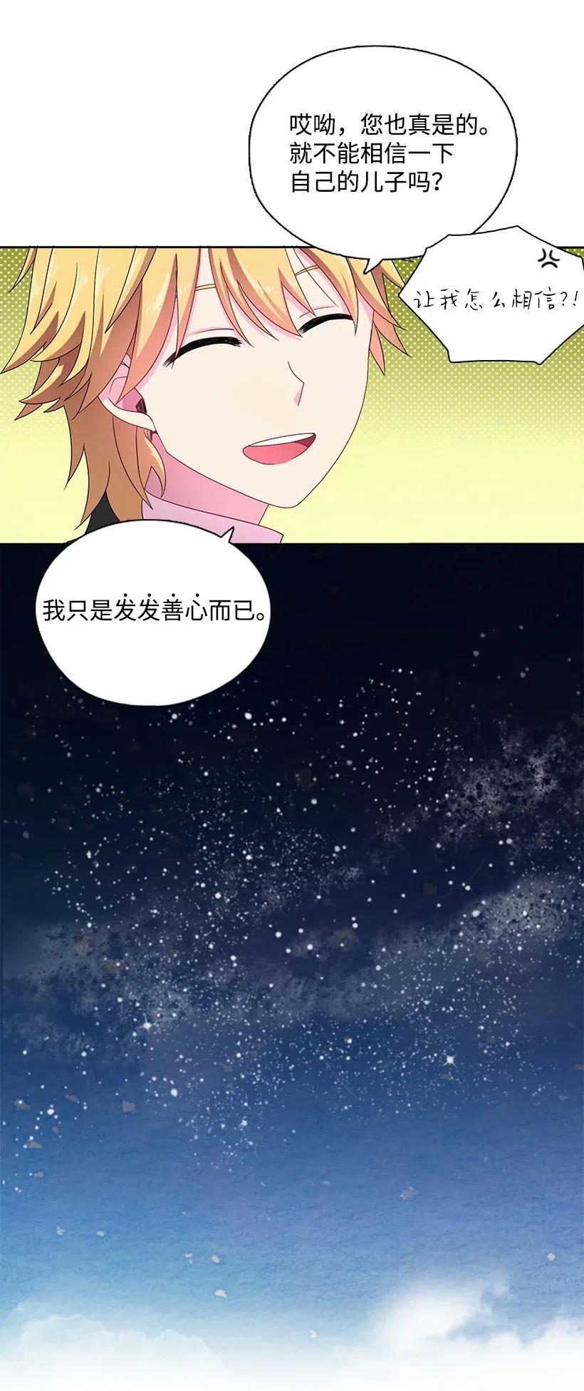 《王的贡女》16 找回姐姐 第21页