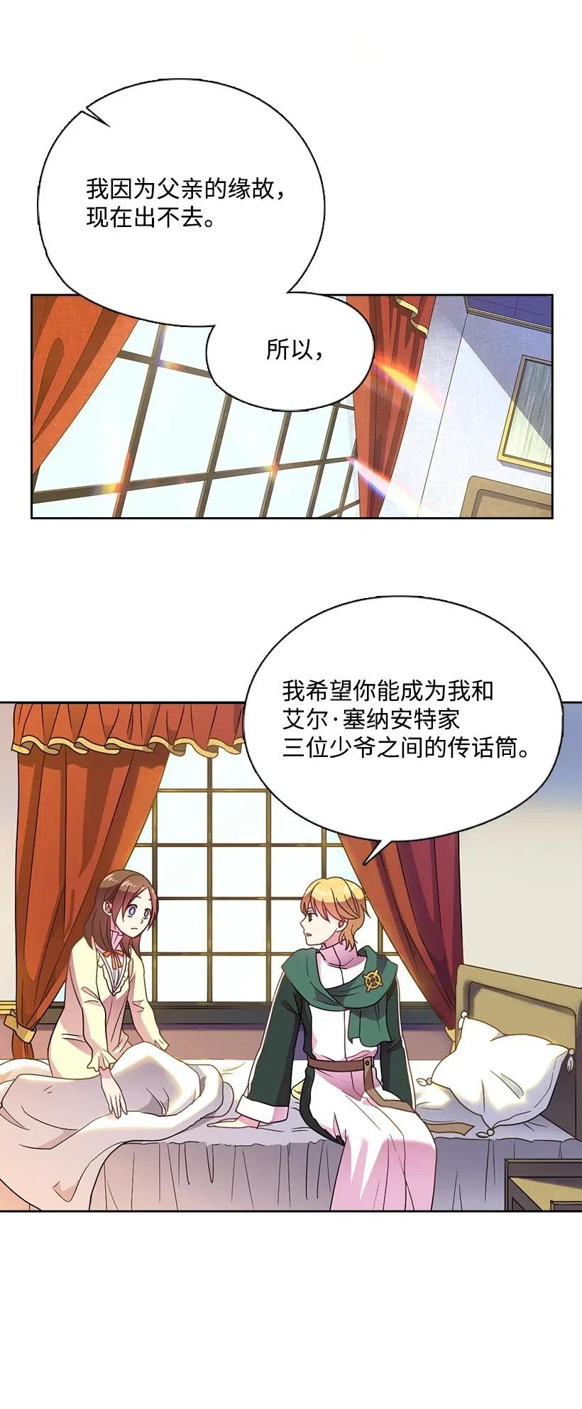《王的贡女》16 找回姐姐 第32页