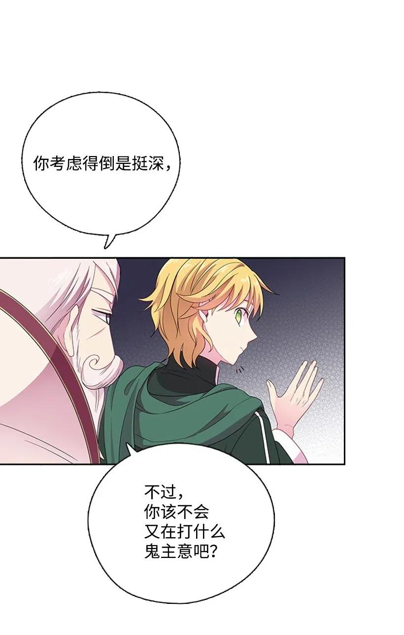 《王的贡女》16 找回姐姐 第20页
